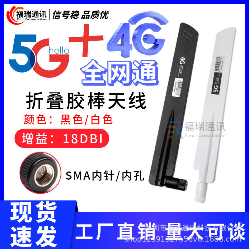 4G/433mhz/5G全频段2G/3G全向胶棒 高增益信号 增强天线 SMA内针
