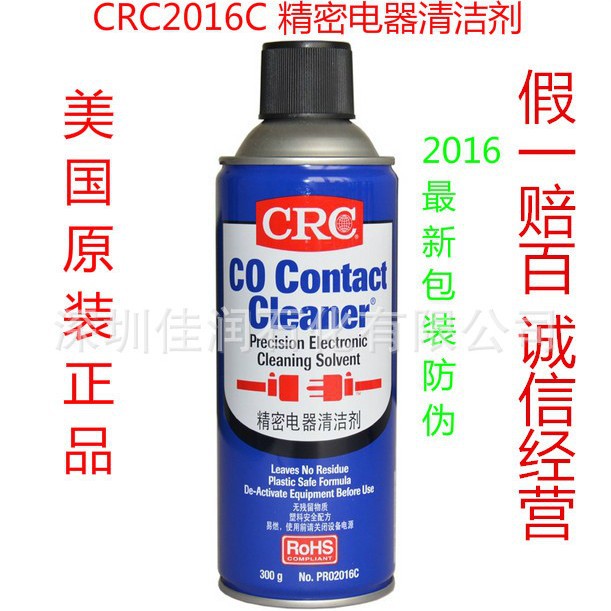正品CRC 2016C  CO COTACT CLEANER PCB线路版清洗精密电器清洁剂