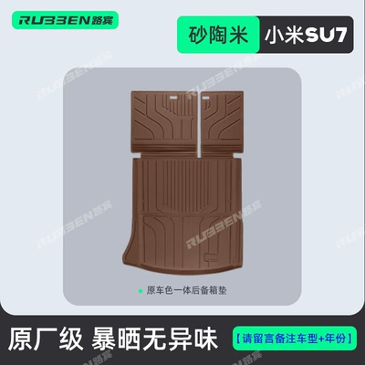 Full Starry Double-Layer Floor Mats, Modelə uyğun ayaqaltı - 2026-su7-standard-and-pro-version-su7-sand-pottery-tpe-trunk-backrest-one-piece-cushion