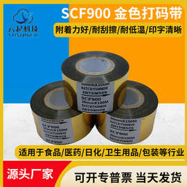 SCF900金色打码机色带25 30 35mm*100m热烫印带日期打码色带