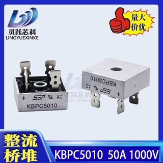 KBPC5010 整流桥堆50A 1000V 单相全波整流器铁脚 超声波焊机电源