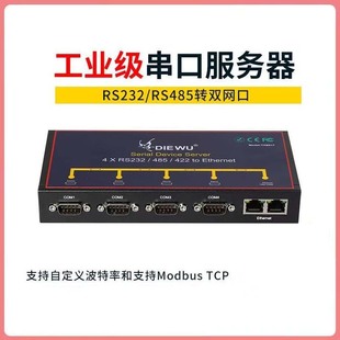 4�ڹ��I�����ڷ�����RS232/485/422�����D��̫�W�j͸���O��