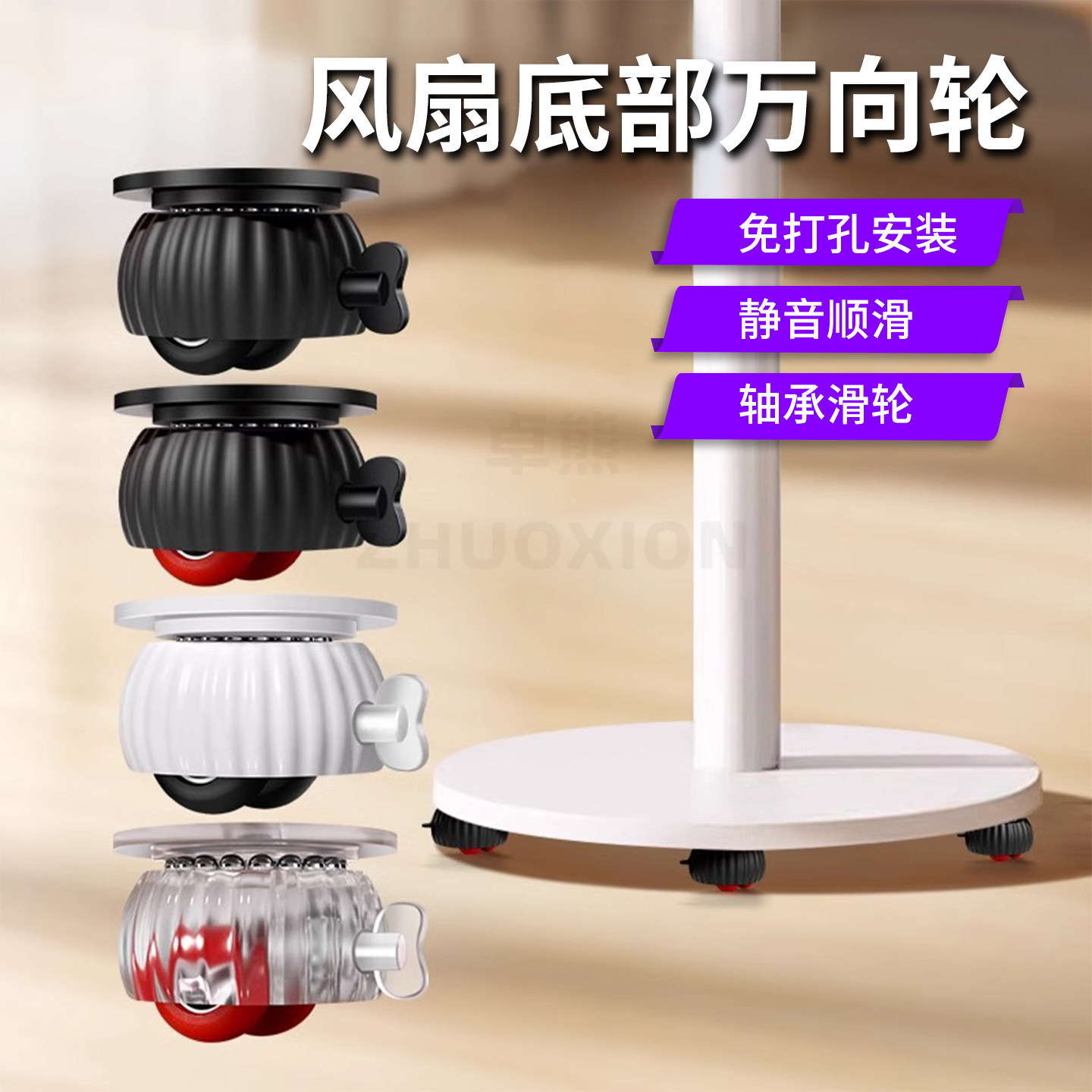 Fan Base Universal Wheels, No-Drill Adhesive Casters, Furniture Bearings, Small Load-Bearing Silent Casters