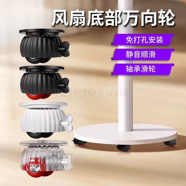 Fan Base Universal Wheels, No-Drill Adhesive Casters, Furniture Bearings, Small Load-Bearing Silent Casters