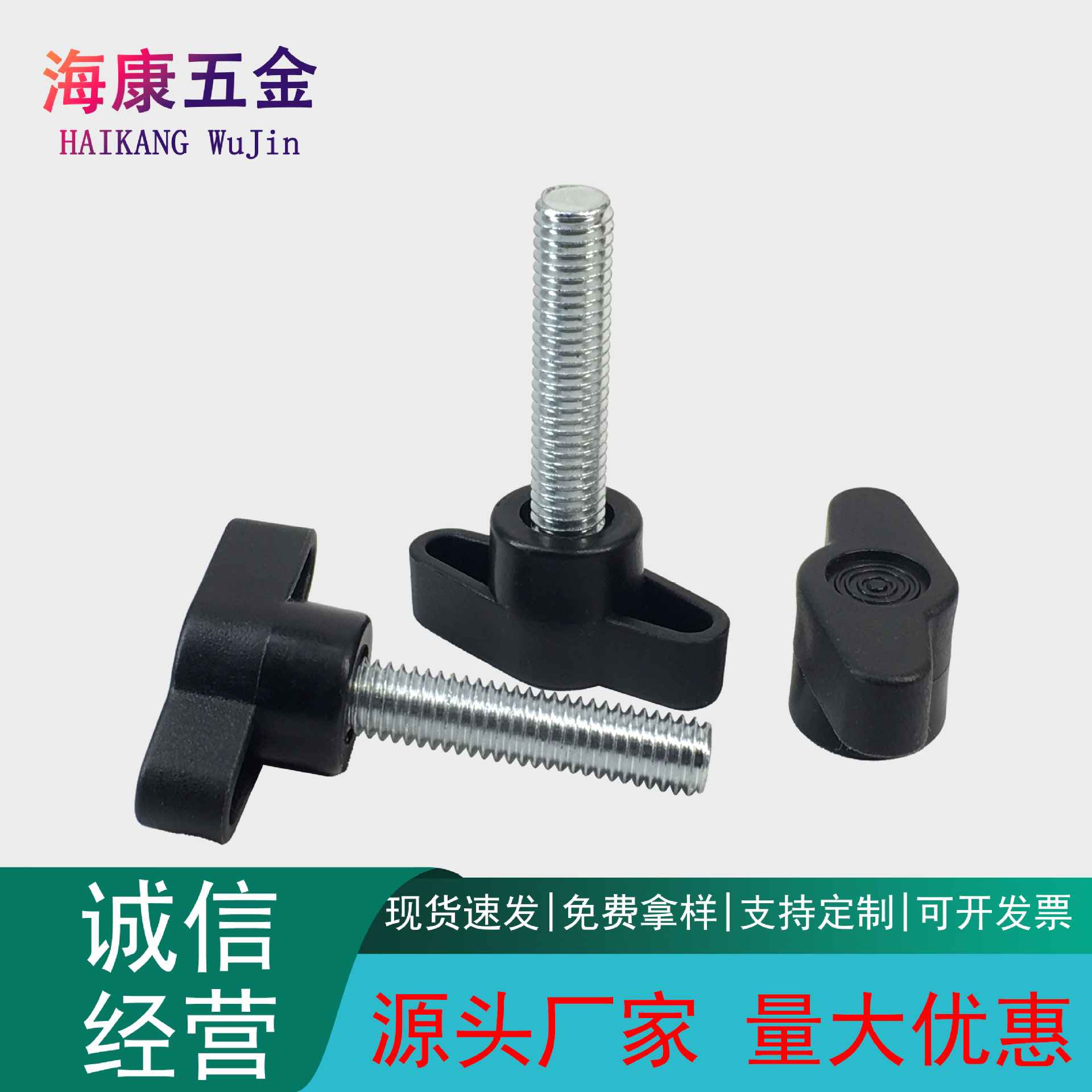 一字手拧胶头304不锈钢螺丝T形塑料胶头手柄Z型调节手拧包胶螺栓