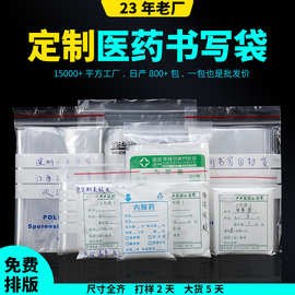 定制PE书写自封袋加厚医药密封袋可印logo定做饰品大小号骨袋厂家