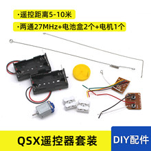 27MHz�b�������bdiyģ����������ͨ��ͨ�b�ذ��R�_�����D������