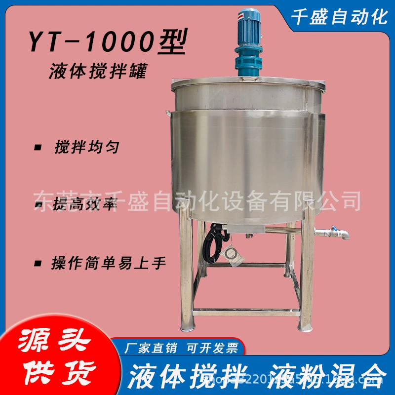 Нержавеющая сталь, электрический нагревательный смеситель для жидкостей, резервуар для смешивания химических жидкостей, смеситель для порошковых жидкостей, резервуар для смешивания химических жидкостей