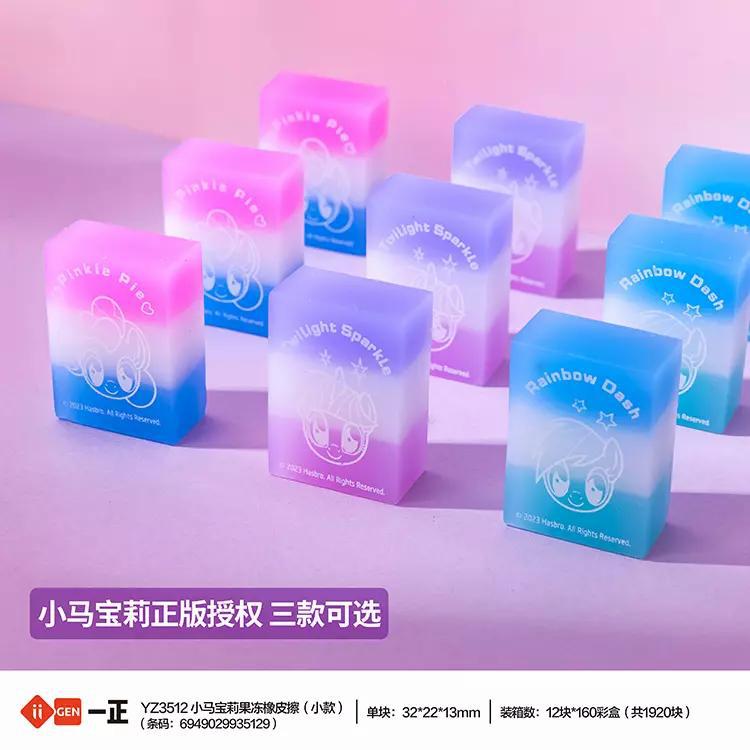 一正小马宝莉果冻橡皮擦3512超酷超干净擦字成线橡皮擦学生办公