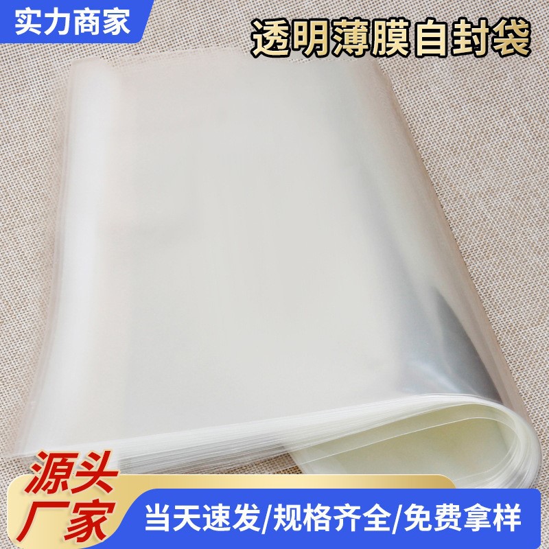opp自粘袋 opp袋 opp包装袋 透明opp包装袋 自黏袋分装耐用