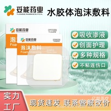 妥能医用水胶体泡沫敷料压疮贴褥疮垫减压贴压边老人防压疮敷贴