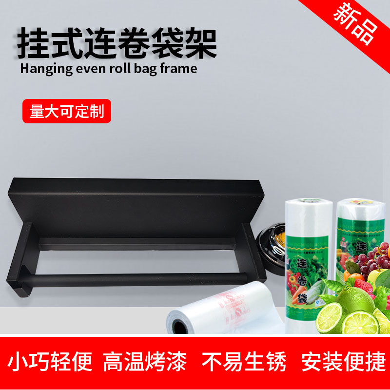 挂式连卷袋架超市连卷袋支架挂式手撕袋放袋子架购物袋散称袋架子