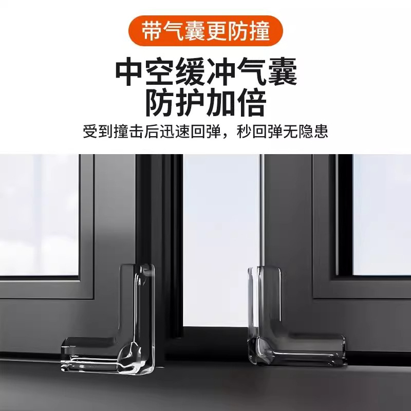 断桥铝窗户防撞角透明气囊尖角保护套内开窗子防磕碰直角包边护角|undefined