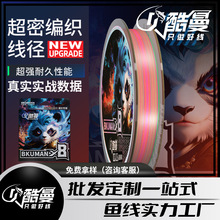 BKUMAN正品魔彩熊猫线路亚专用pe线8编超顺滑远投十米一色钓鱼线