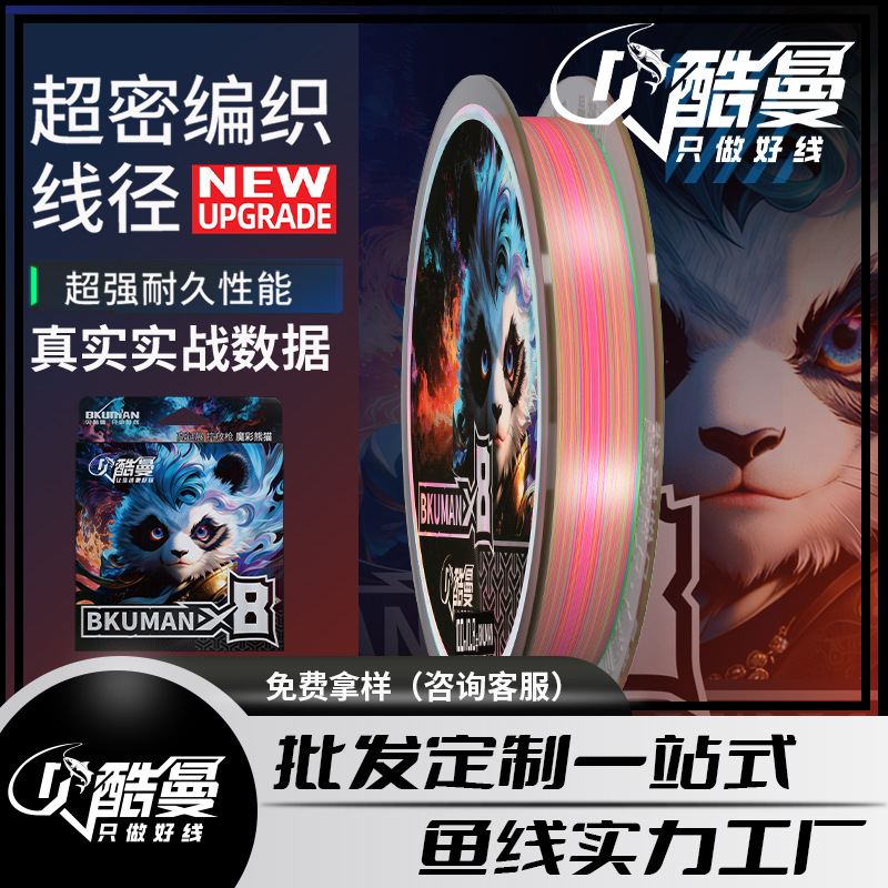 BKUMAN正品魔彩熊猫线路亚专用pe线8编超顺滑远投十米一色钓鱼线