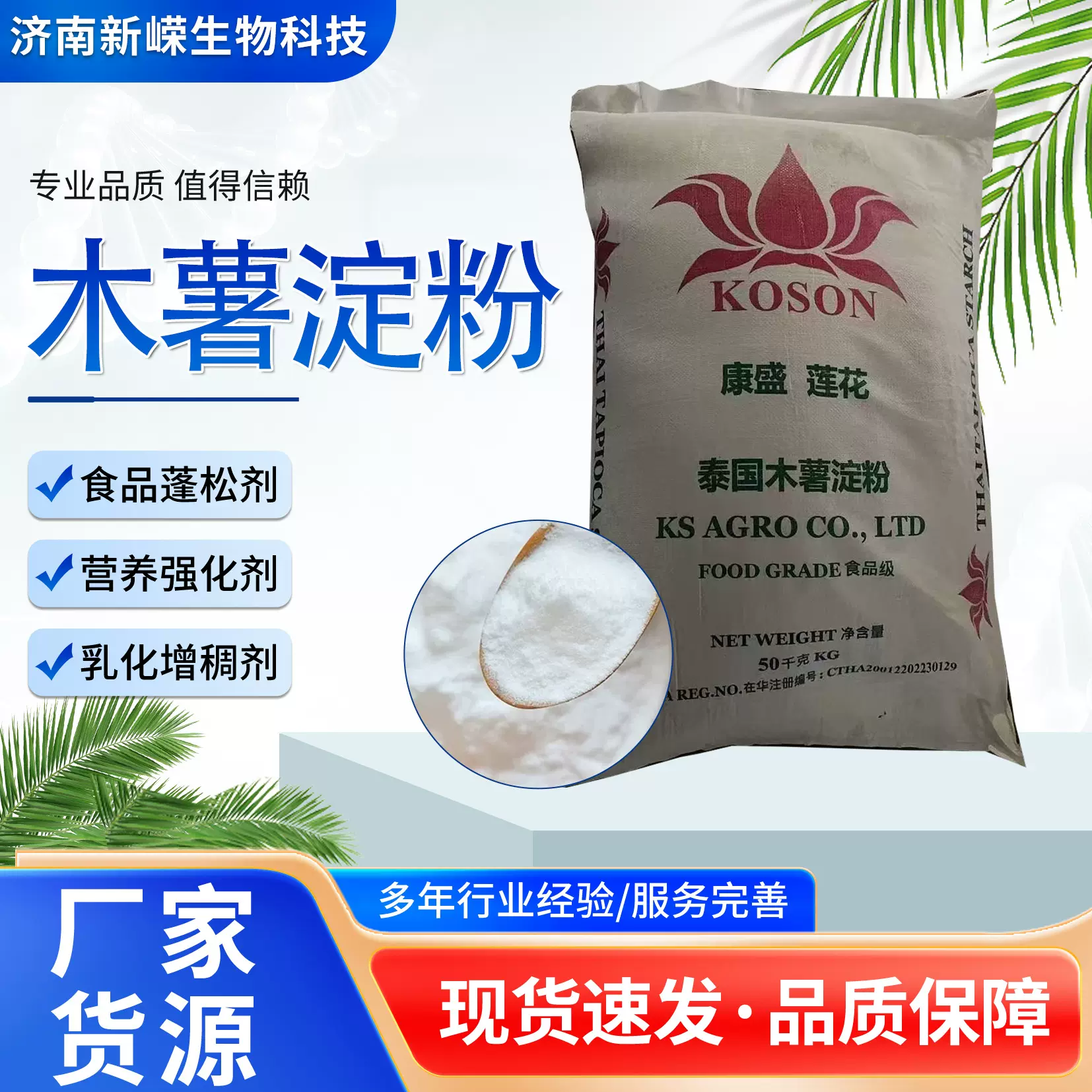 木薯淀粉芋圆商用钵仔糕珍珠粉食用大袋增稠剂营养添加剂木薯淀粉