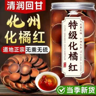 化橘红正宗化州橘红官方旗舰店八仙果止痰化咳中药材的功效与甄选