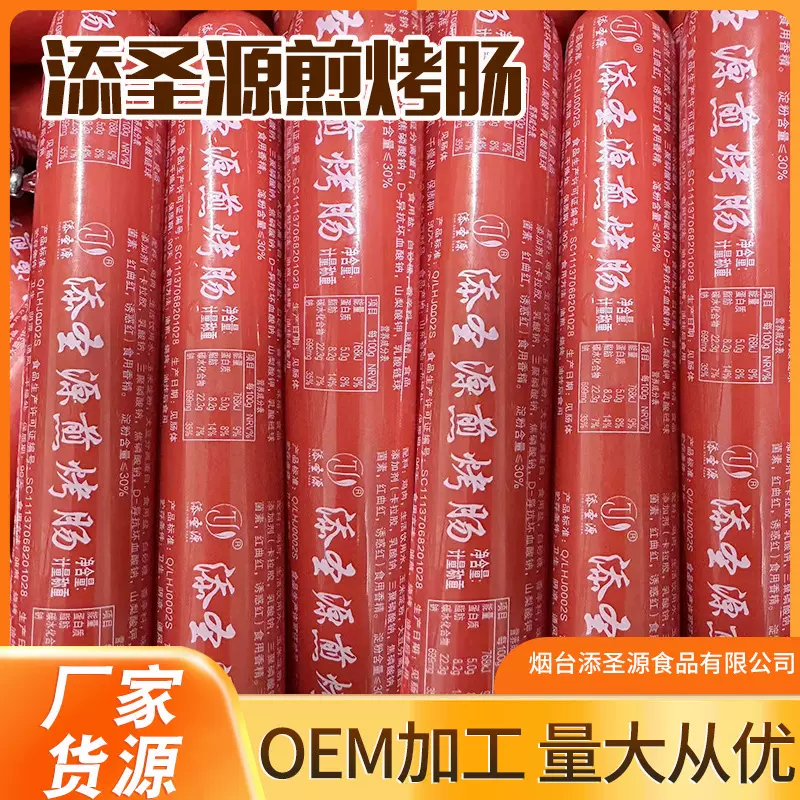 厂家批发添圣源摆摊煎烤肠 路边摊淀粉肠 油炸香肠煎烤肠火腿肠