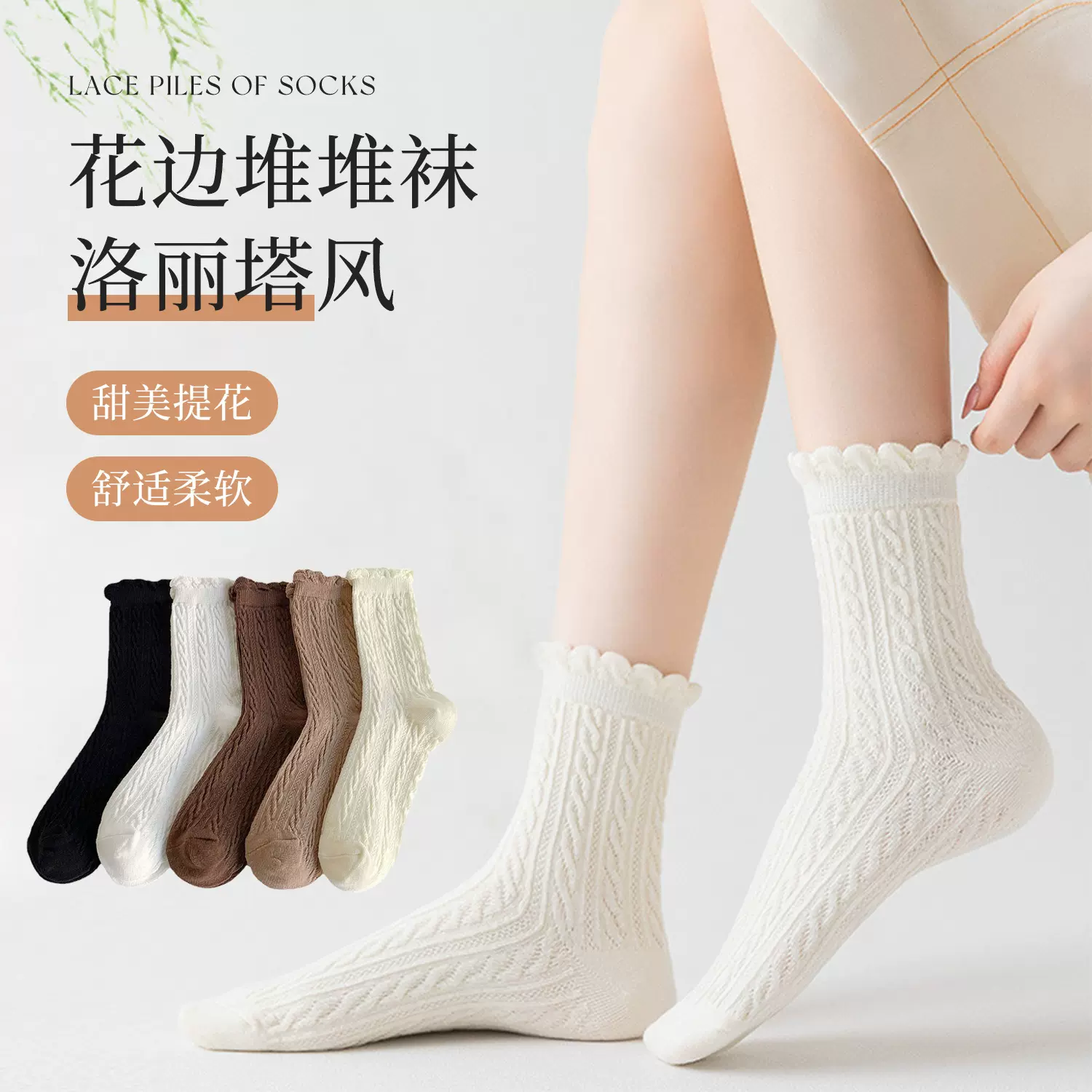 洛丽塔中筒袜子女春秋款配小皮鞋美拉德色袜子女木耳边花边堆堆袜