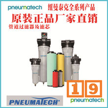 纽曼泰克管道过滤器 PRIMAK PF380FD	8102344204	日喀则红桥怀化