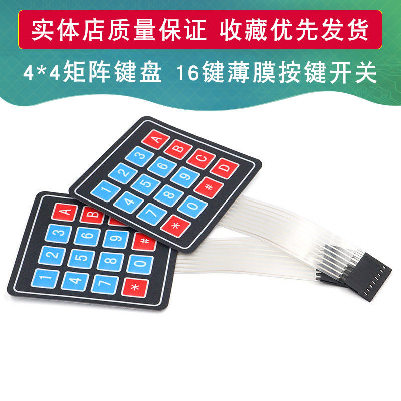4*4矩阵键盘 4*4矩阵薄膜按键/开关/控制面板/单片机扩展键 16键