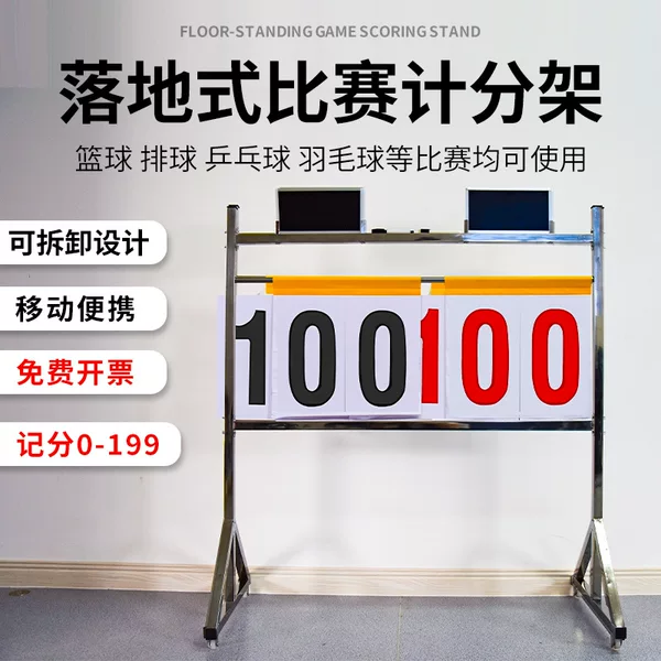 Basketball game scoreboard volleyball football scoreboard flip board floor-type stainless steel scoring rack scoring card book