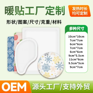 定制自发热异形暖贴一次性圆形小尺寸暖宝宝贴暖贴oem跨境出口