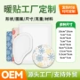 一次性圆形定制小尺寸暖贴