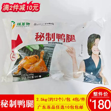 瑞发德秘制鸭腿2.5kg/包腌制调理鸭全腿鸭腿饭快餐冷冻半成品商用