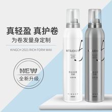 KINGCH纤纯慕丝轻柔泡沫发蜡造型慕斯丰盈卷发泡泡正品批卷发专用