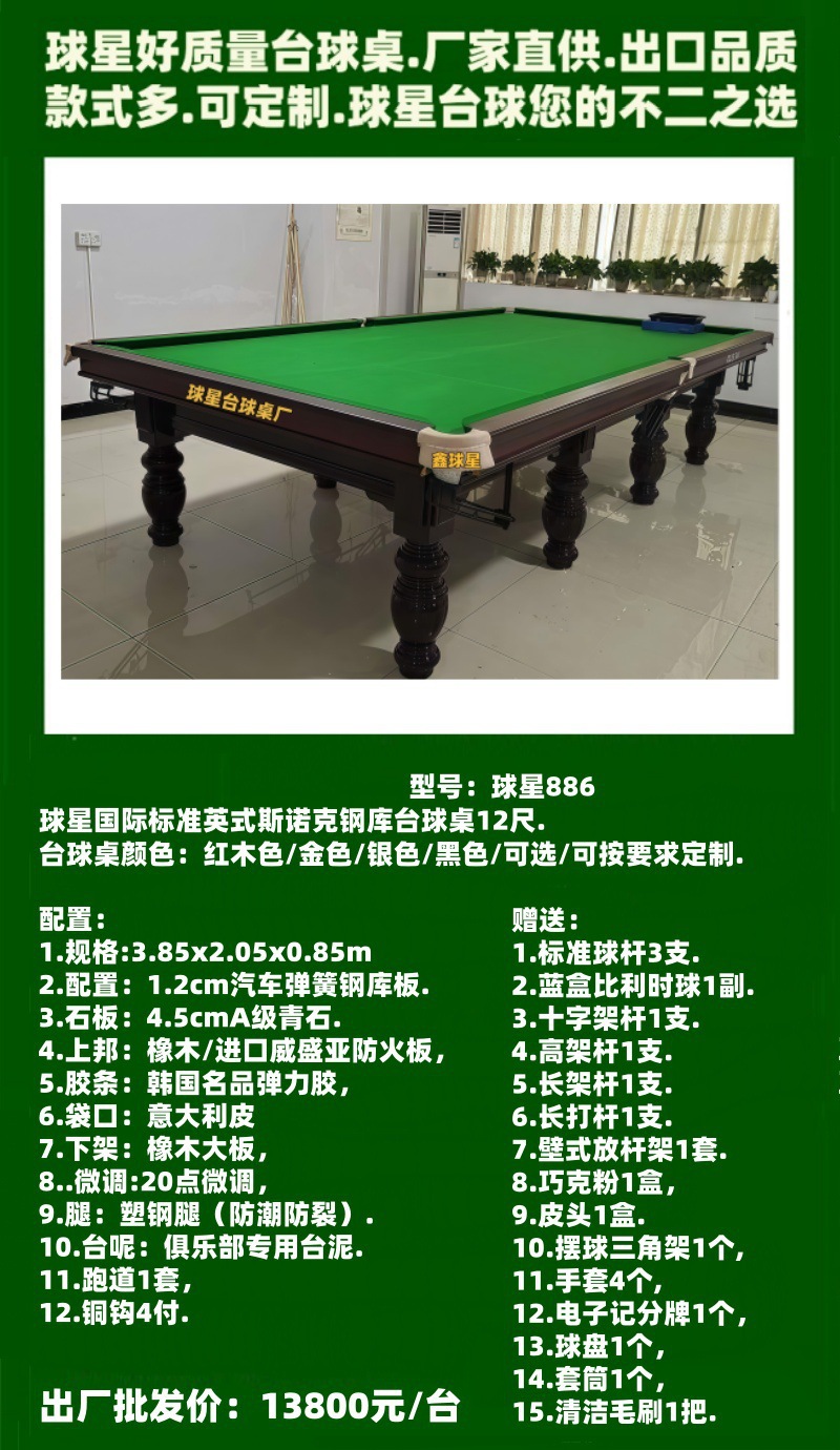 Xinqiuxing pool table 886 English snooker table Guangdong star GD.QIUXING pool t…