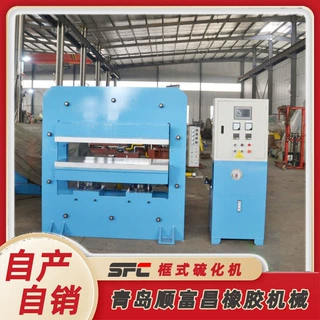 大台面框式平板硫化机 橡胶板材生产设备 框架型平板热压硫化机械