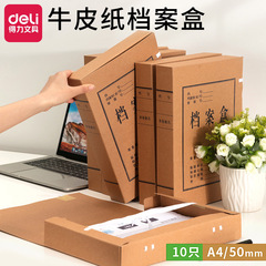 Deli 5922 Kraft Paper File Box, A4 Paper Document Case, Data Organizer, 5cm Folder, Accounting Document Holder