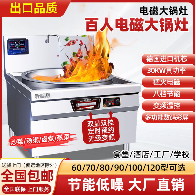 商用学校工厂食堂大锅灶大功率爆炒电炒锅牛羊肉汤锅厨房电磁灶炉