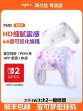 P50Sns switch2HD�����u�U�o�����Α��ֱ�pc��X��st