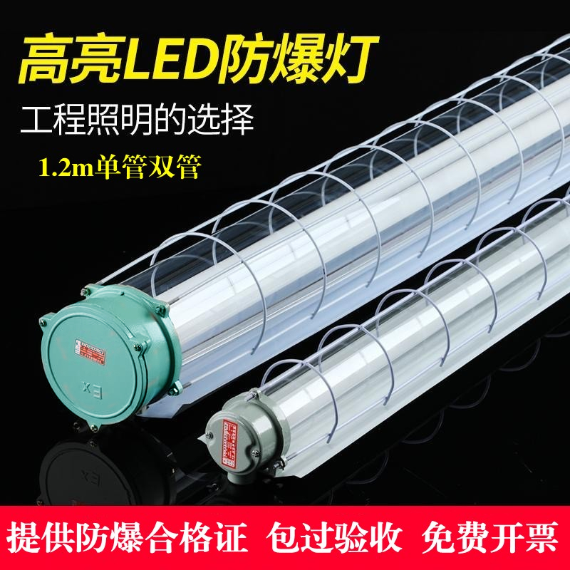 LED防爆灯荧光灯隔爆型1x40wT8日光灯单管双管仓库厂房防潮三防苛