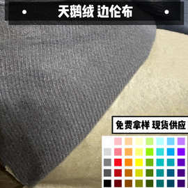 工厂灰色背自粘胶边纶布天鹅绒布面料背胶天鹅绒布贴复合边纶布料