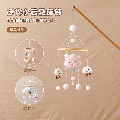 ins北欧云朵宝宝毛球风铃床铃儿童房装饰婴儿床挂件拍照安抚床铃