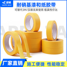和纸美纹纸胶带耐白硝基漆分色遮蔽纸可替代3M244无残胶无痕胶带
