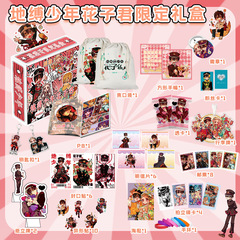 地縛少年花子君限定禮盒 22x24.5x5.5cm含明信片小卡海報動漫禮品