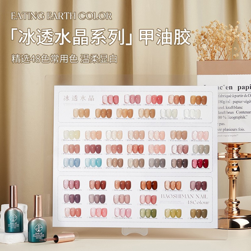 48色冰透裸色指甲胶果冻甲油胶2024年开店套装美甲店美甲油胶