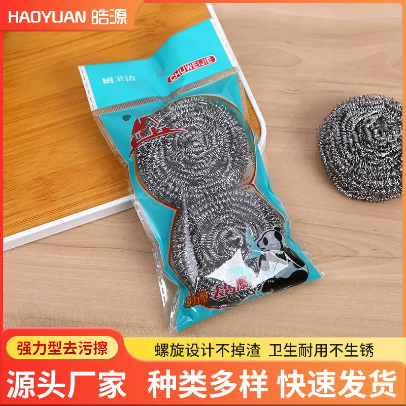 厨卫洁去污擦不锈钢清洁球厂家供应不生锈钢丝球不沾油去油污强力