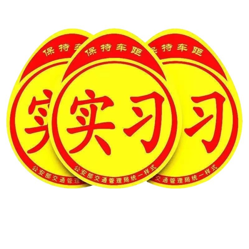 个性车身贴纸