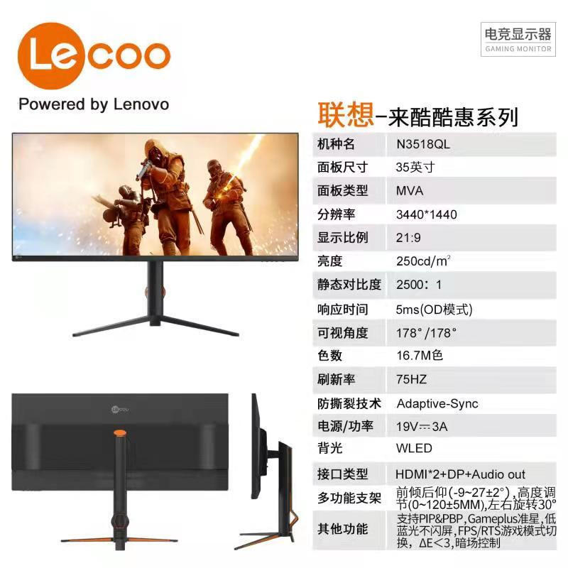 Lenovo (Lecoo)35-inch ultra-wide 2K hairtail screen display 21:9 to cool N3518QL stock trading up and down