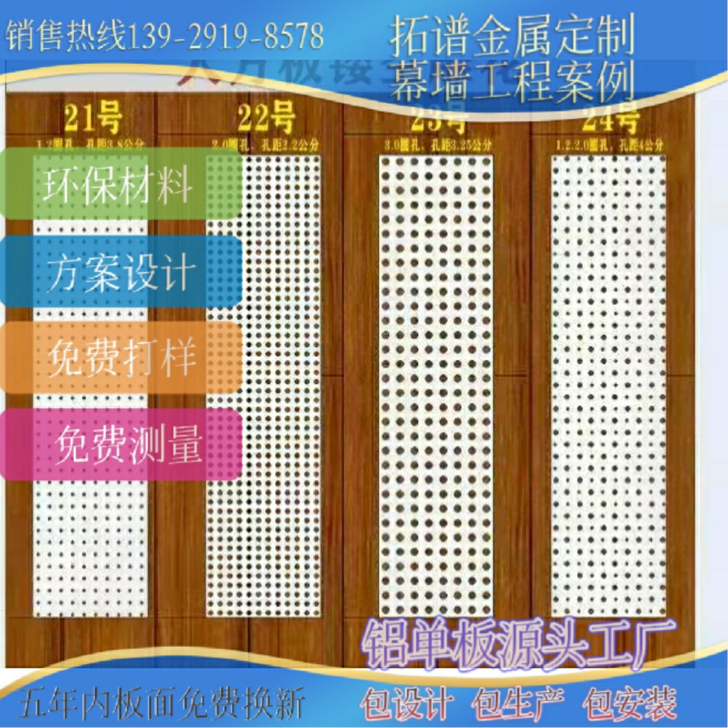 厂家供应吊顶冲孔铝单板金属材料氟碳铝单板冲孔幕墙工程方案设计