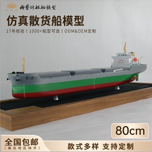 80cm Bulk Cargo Ship Ship Model Shipyard Custom Gift Company Ornaments Ship Model Haiyifang Artificial Ship Model Factory
