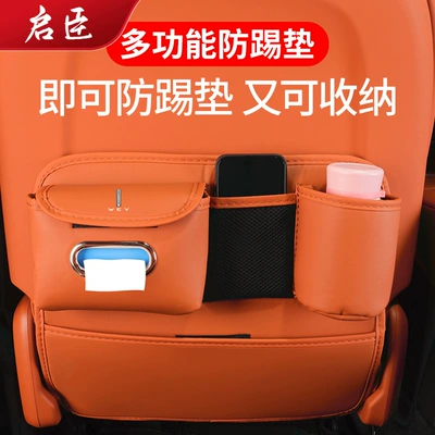 Suitable for the new AITO Chair back anti-kick pad