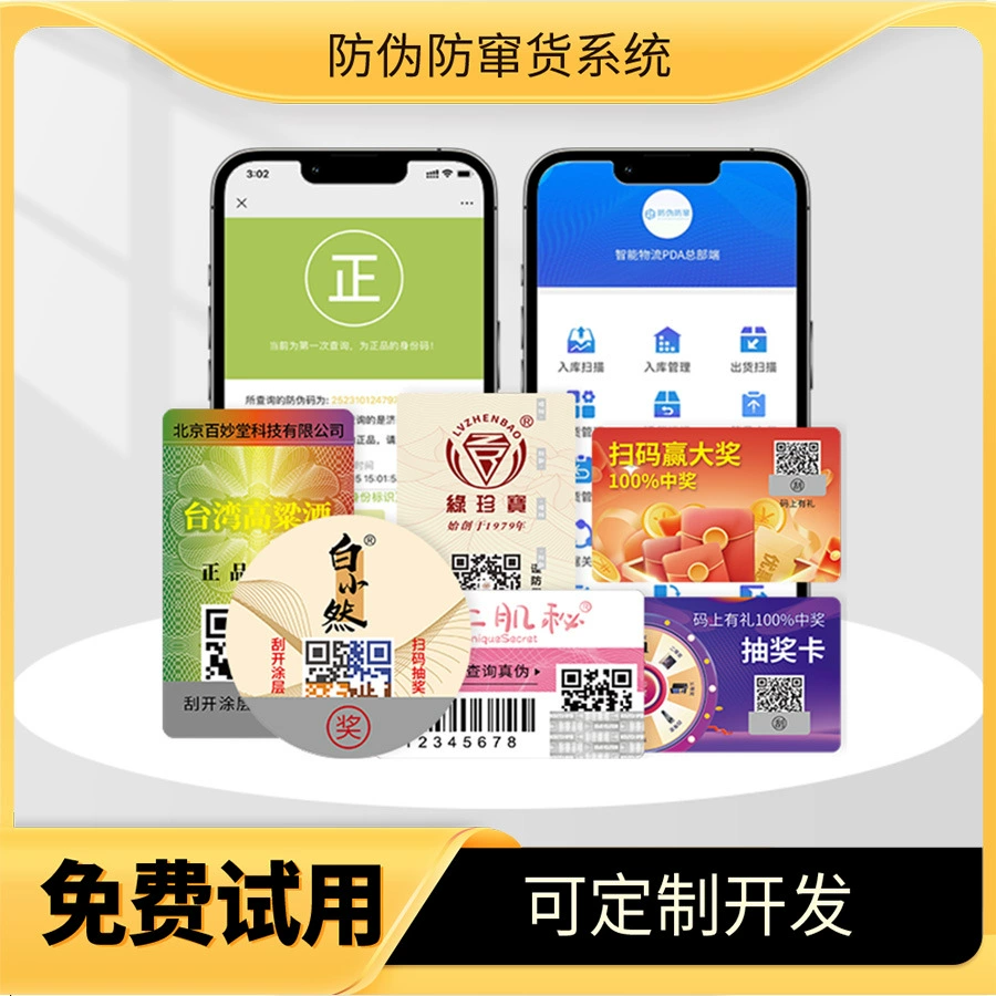 Система маркетингового управления красными конвертами Интеллектуальная логистическая система против контрабанды Система управления отслеживаемостью против подделок