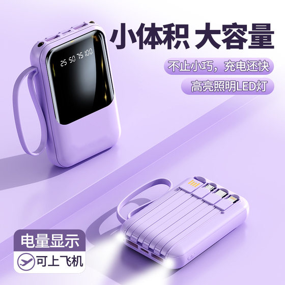 A large number of wholesale mini self-belt charging treasure large capacity portable with mobile power gift custom logo