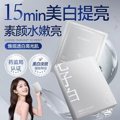 七子白美白マスク、シミを消し、肌を明るくし、潤いを与えるフェイシャルスキンケア製品、正規品卸売、美白